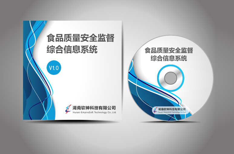 九游会食品质量安全监督综合信息系统V1.0