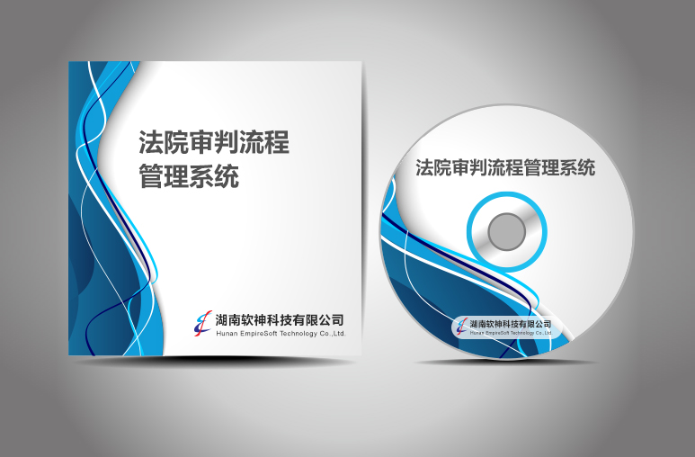 九游会法院审判流程管理系统